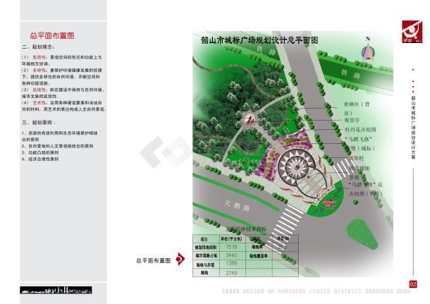 韶山某广场规划设计方案-图二