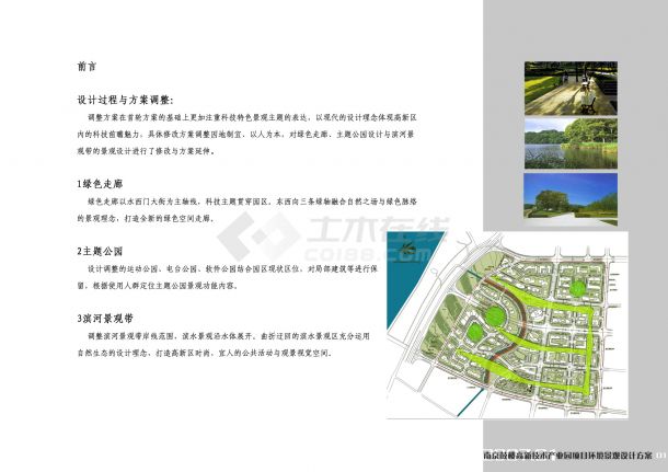 [南京]产业园环境景观设计方案-图一