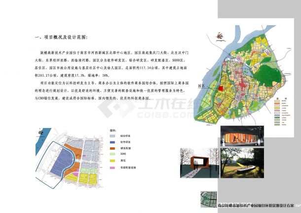[南京]产业园环境景观设计方案-图二