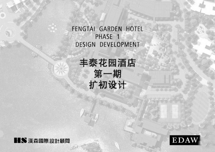 酒店室外环境扩初设计方案_图1