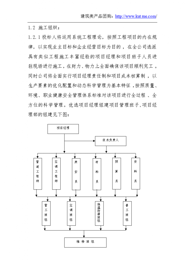 东江明珠暖通施工组织设计-图二