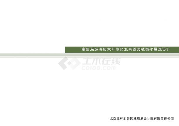 [河北]-秦皇岛经济技术开发区道路景观设计方案文本-图一