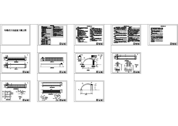 某冬暖式日光温室大棚工程（砖混结构）设计cad全套建筑施工图纸（含设计说明，含结构设计）_图1