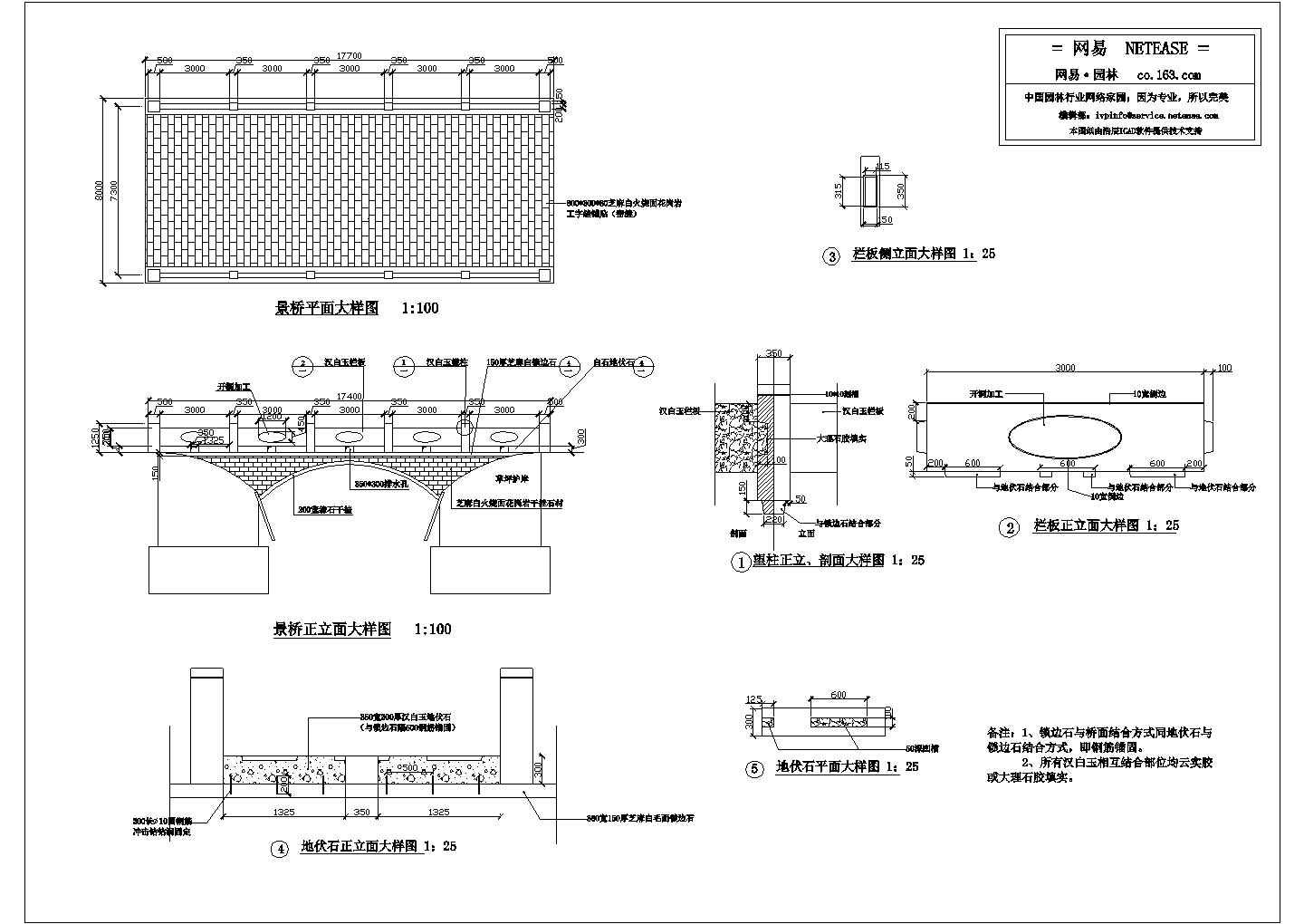 苏州园林景观桥设计施工cad图纸（标注齐全）