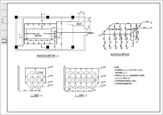 某柴油发电机房水喷雾自动灭火系统CAD设计图_图1