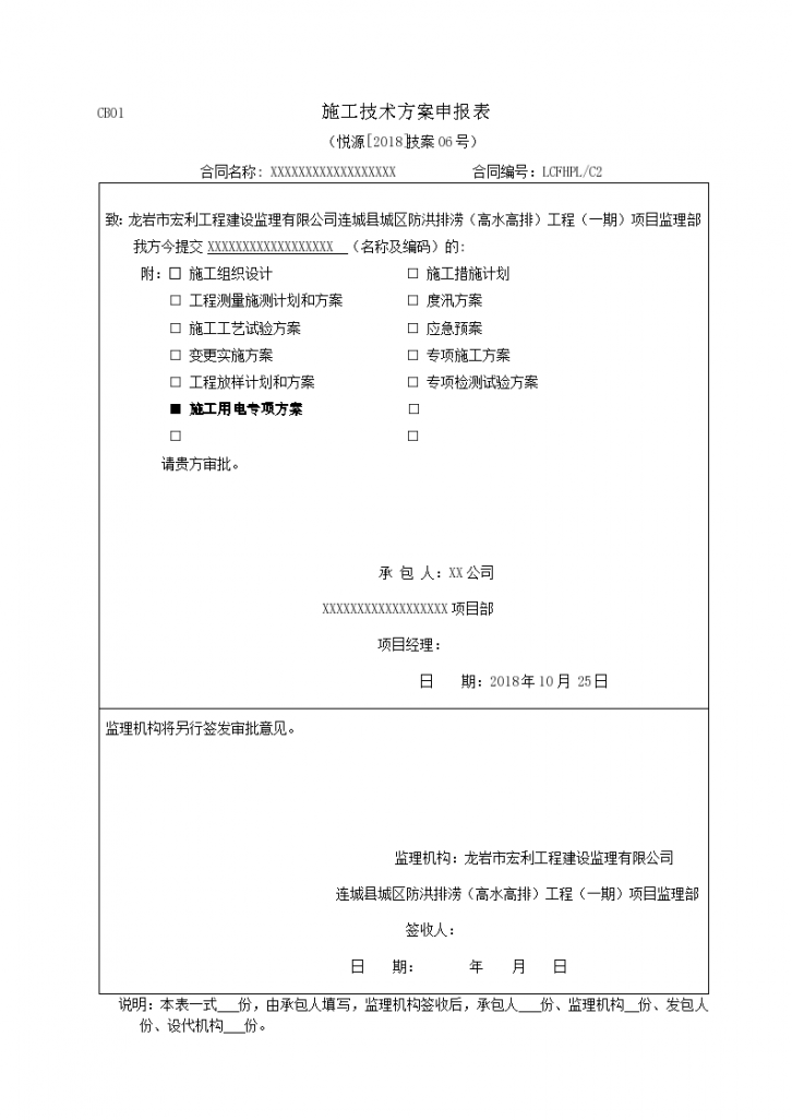 XX水库施工用电专项施工方案-图一