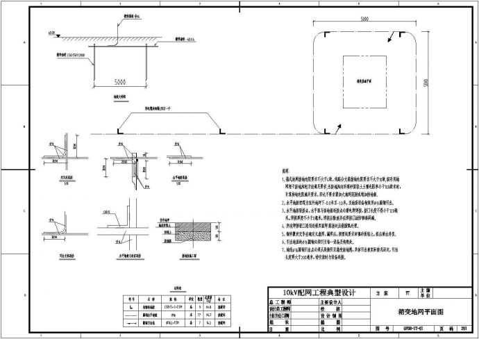 广东10kV配网工程电缆配电所典型设计图集_图1