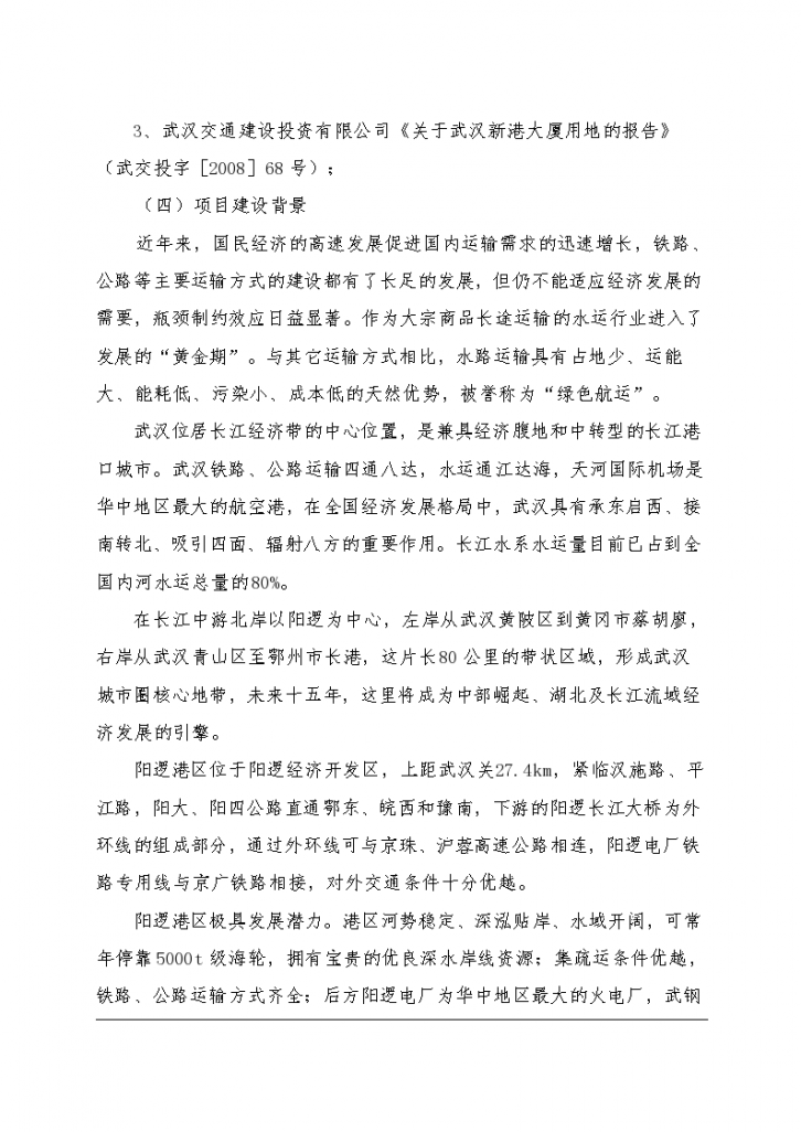 武汉阳逻新港航运服务中心建设项目可行性报告-图二