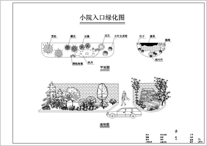 河北小区住宅小院入口绿化景观设计建筑施工cad图纸_图1