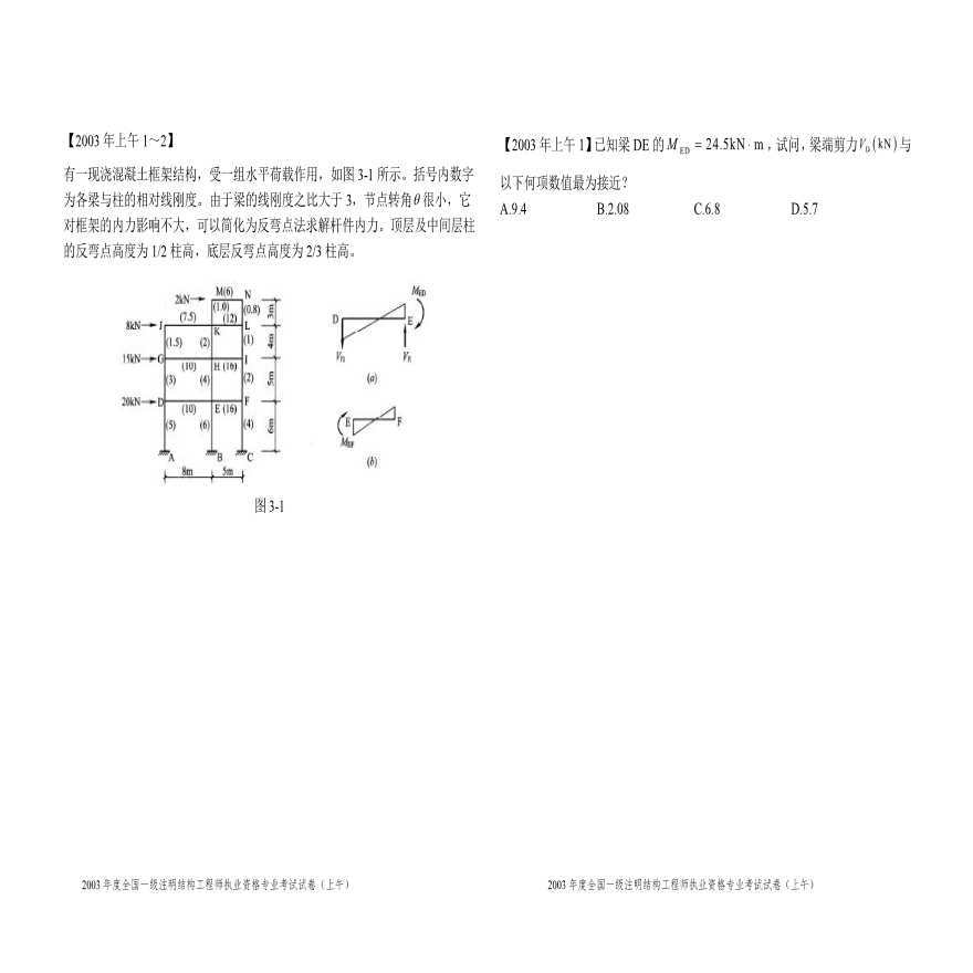 2003一级注册结构工程师真题（上午）-图二