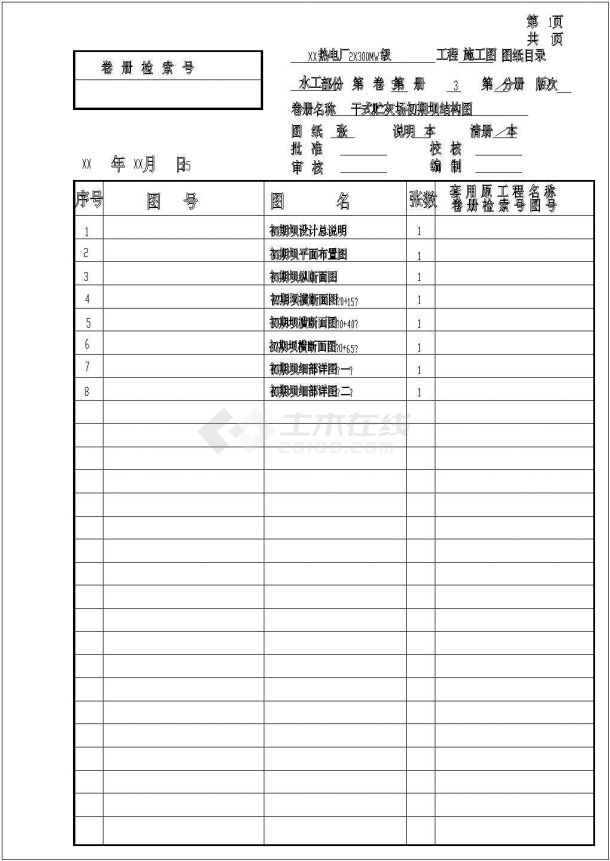 某地国电公司干式贮灰场初期坝体结构图-图一