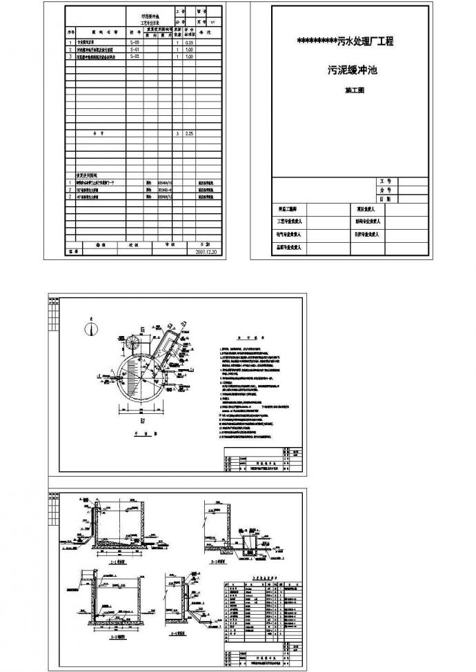 某污水处理厂污泥缓冲池设计cad施工图纸（含设计说明）_图1