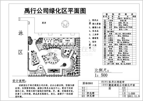 某禹行公司庭院绿化设计cad图(含平面图)-图一