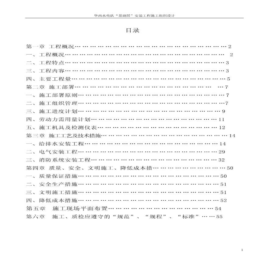 广东高层商住楼安装工程施工组织设计-图一