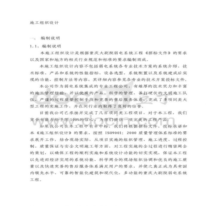 重庆大剧院弱电系统工程施工组织设计_图1