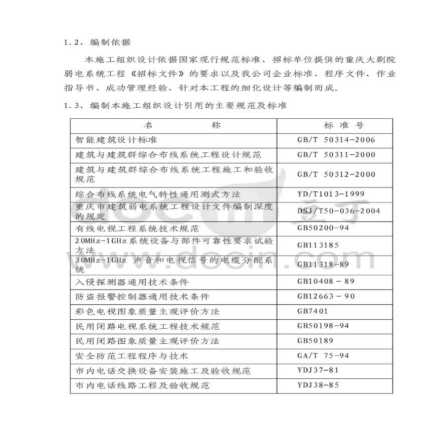 重庆大剧院弱电系统工程施工组织设计-图二