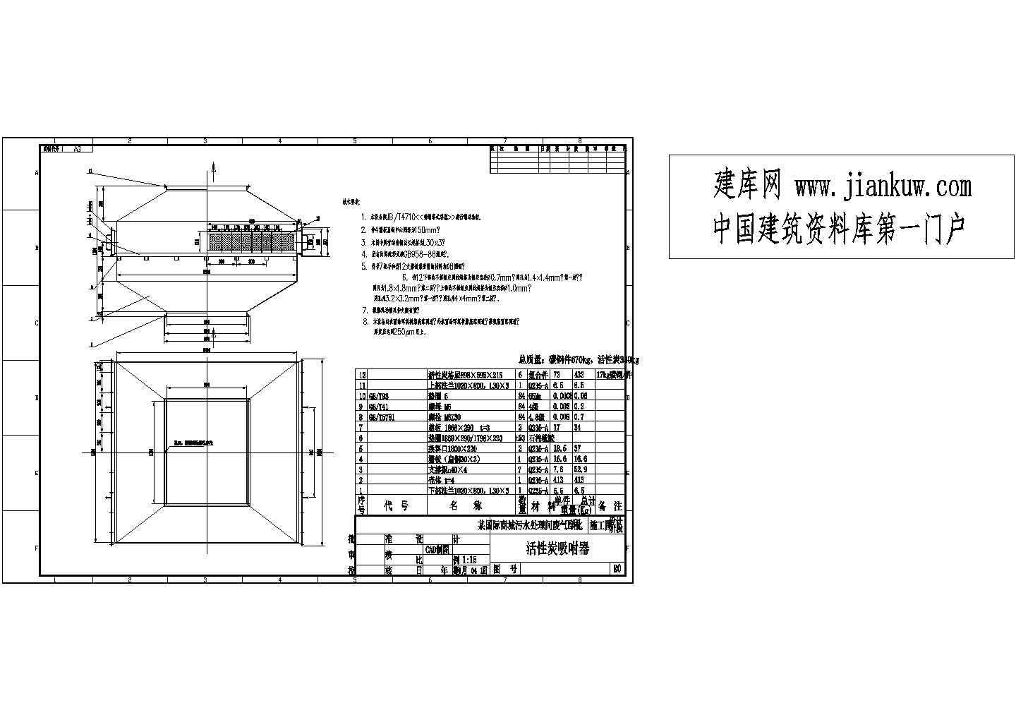 某写字楼中生活废气净化工程活性炭吸附器安装设计cad全套图纸（含技术要求）