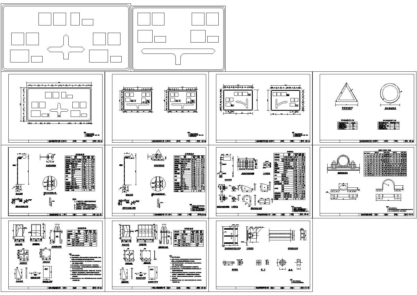 某二级公路成套交通安全设施结构设计cad图