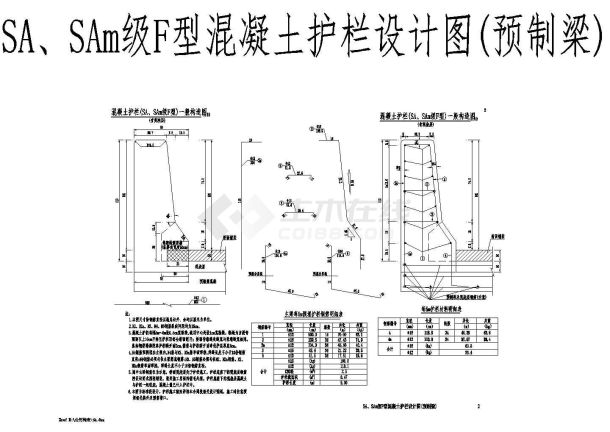 SASAm级F型混凝土护栏预制梁设计图-图一