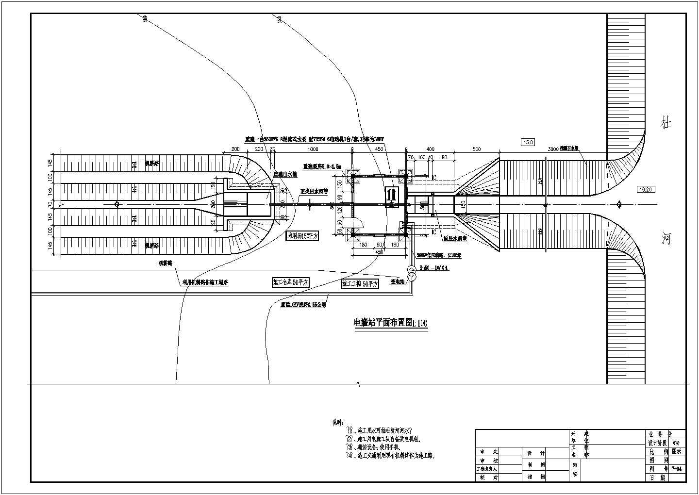灌区抽水电灌站设计图（平面图、布置图、剖面图）