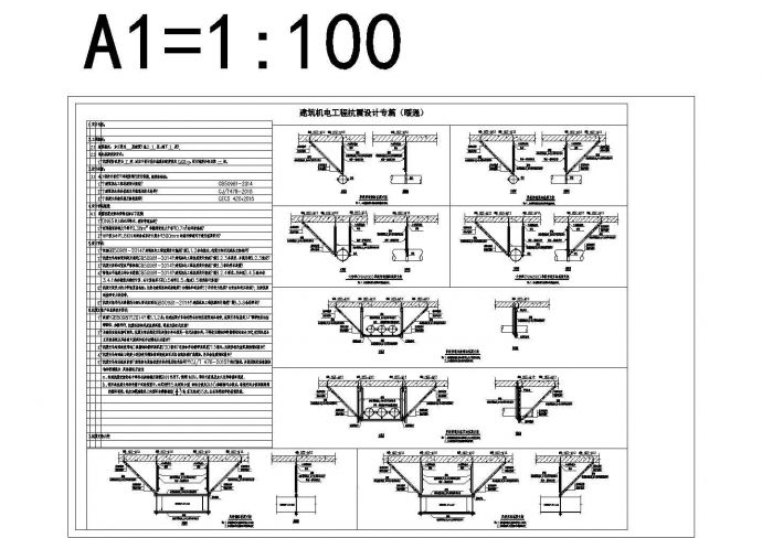 经典建筑机电工程抗震设计专篇cad图纸（暖通专业）_图1