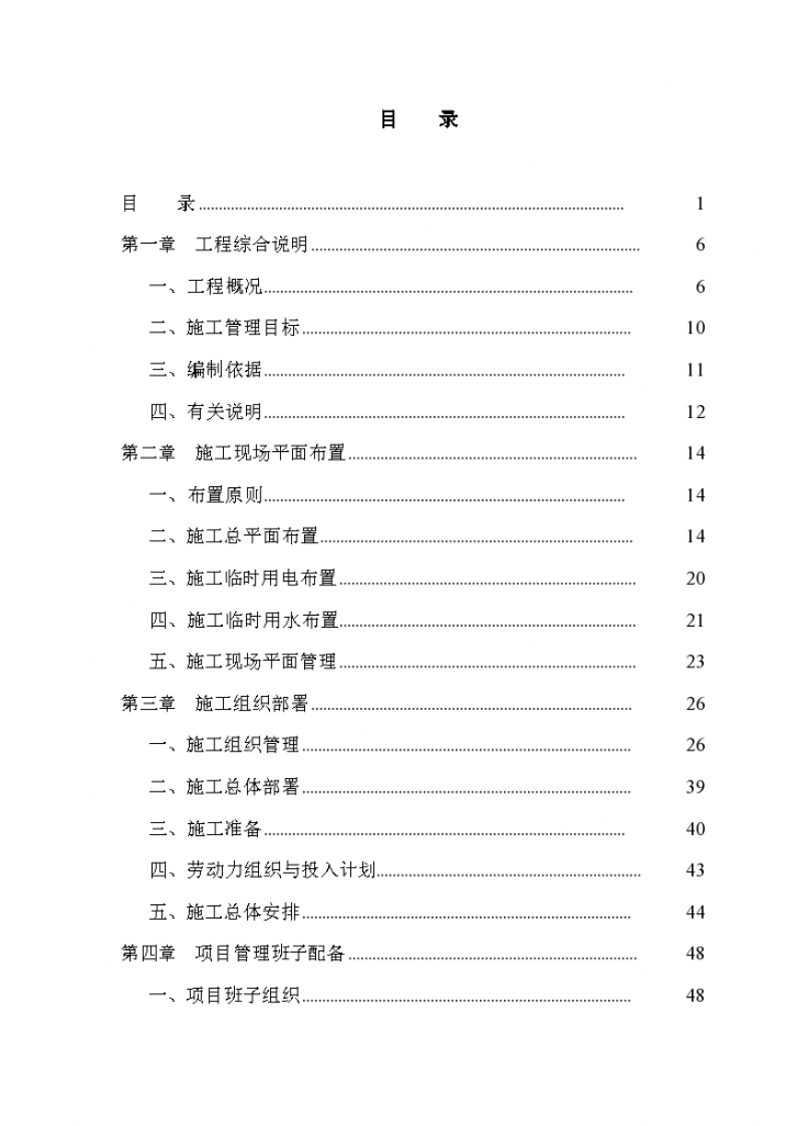 国际商贸城暖通空调施工设计-图一