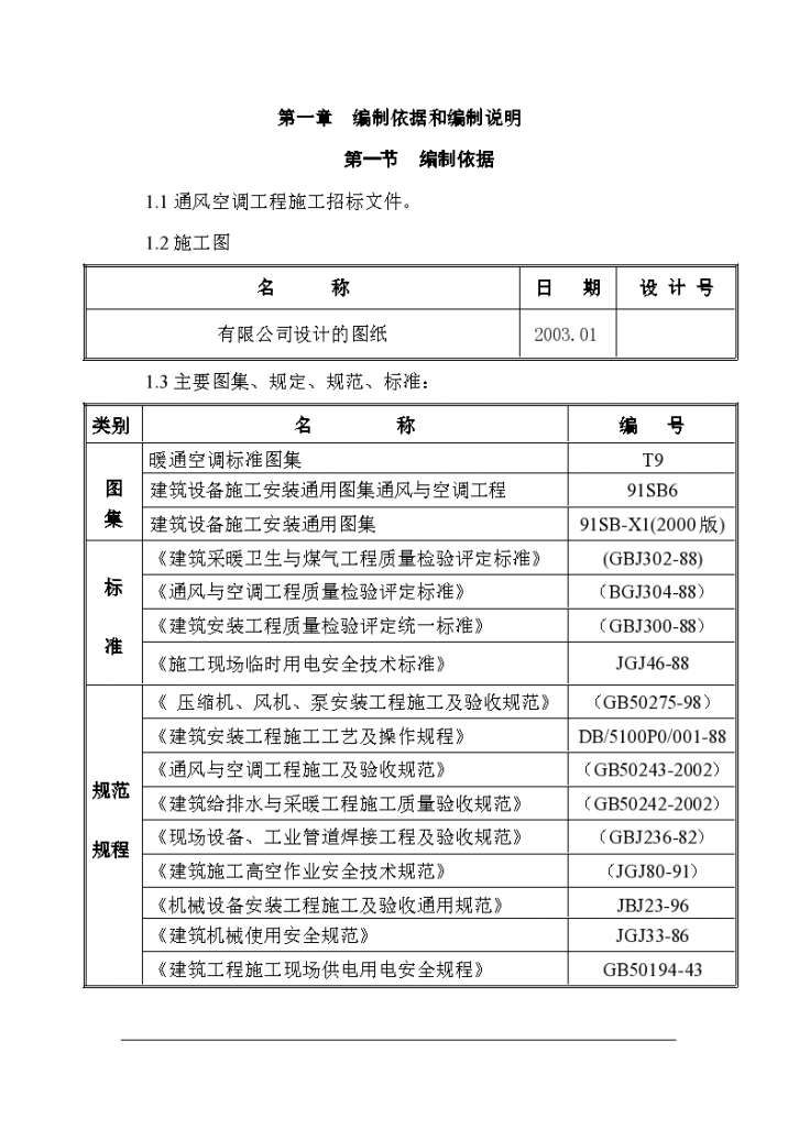 综合性智能大厦通风空调施工组织设计方案-图二