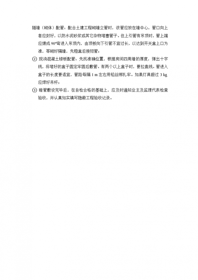 上海某大型高档办公塔楼全套电气安装施工方案_图1