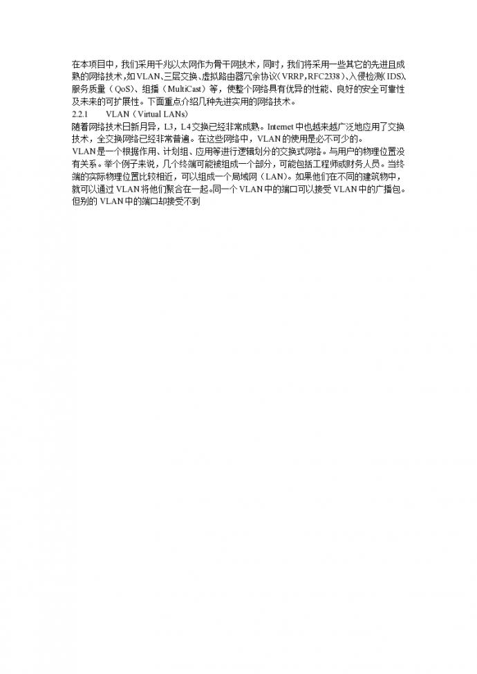 深圳某综合信息大楼网络系统设计全套施工方案_图1