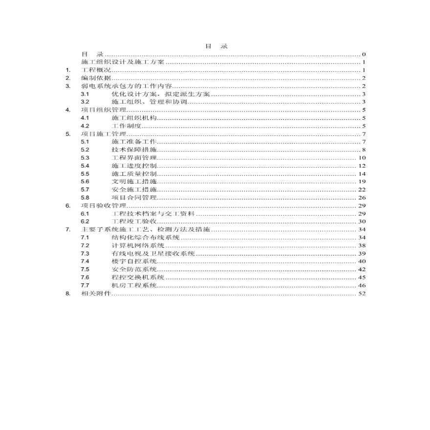 医院门诊大楼弱电施工组织设计方案-图一