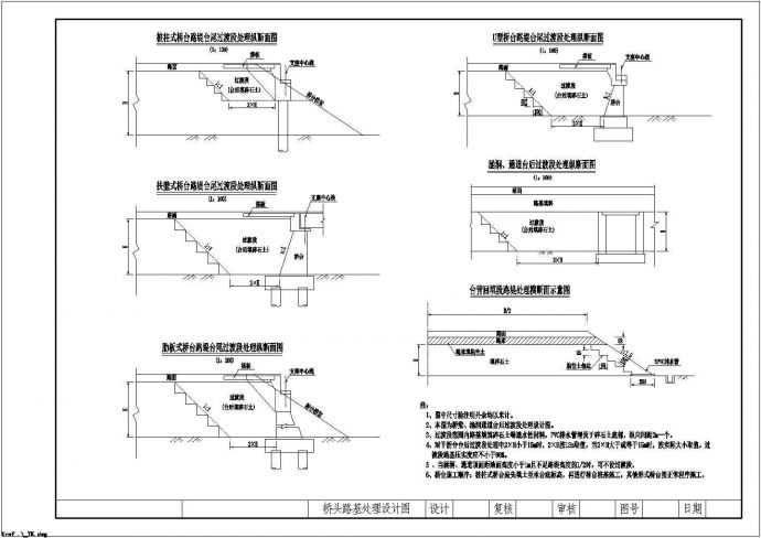 某地桥头路基处理节点全套设计cad图（含设计说明，断面图）_图1