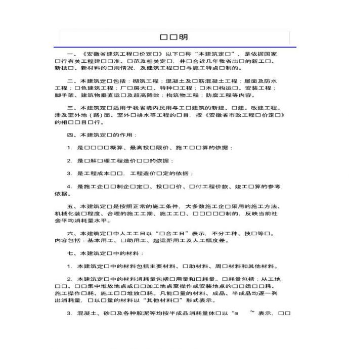 安徽省2018年建设工程清单计价办法_图1
