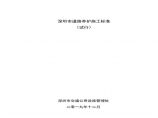 深圳市道路养护施工标准（试行）.pdf图片1