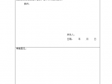 北川双埝村瓦厂挡土墙工程质量报验检测申请表图片1