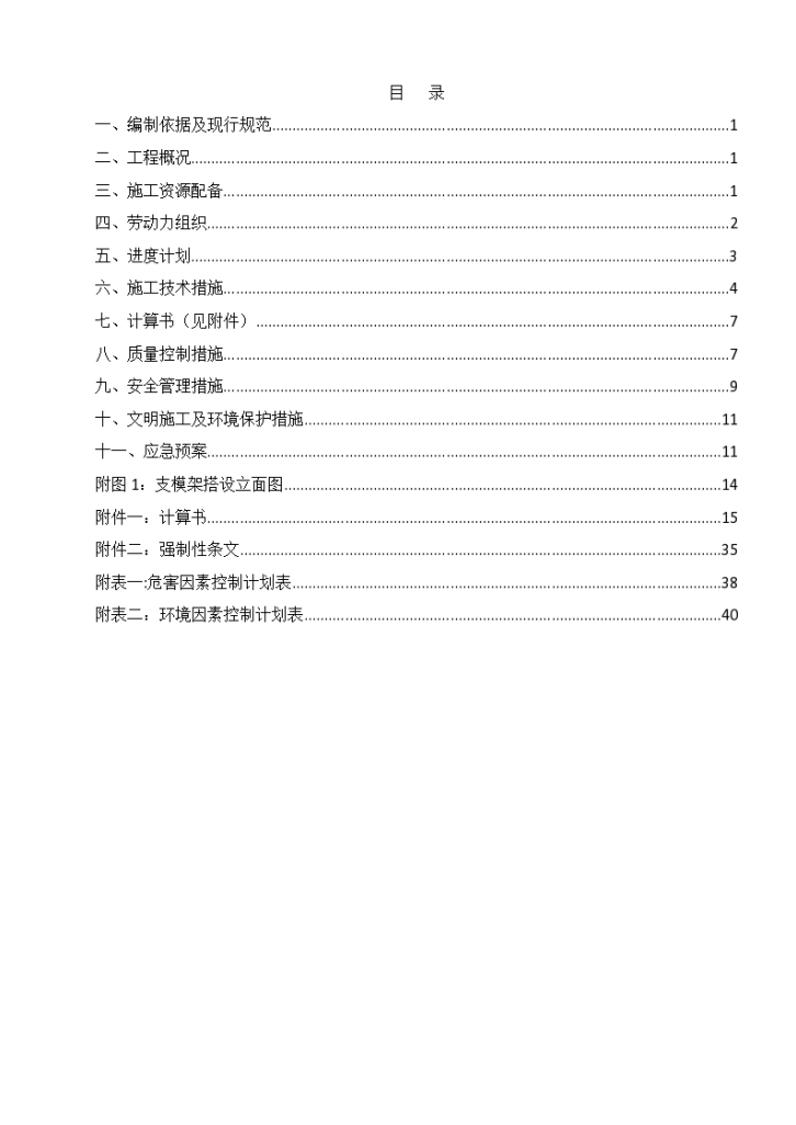 循环水泵房高支模施工方案-图二