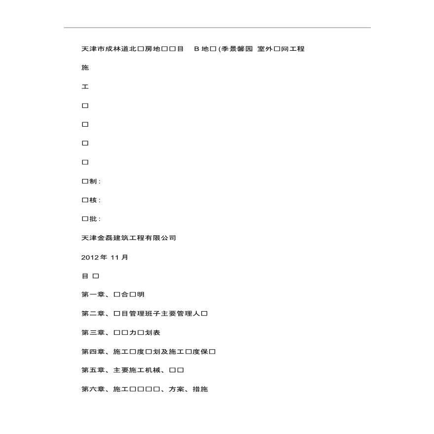 成林道北侧房地产项目供热管道工程施工组织设计-图一