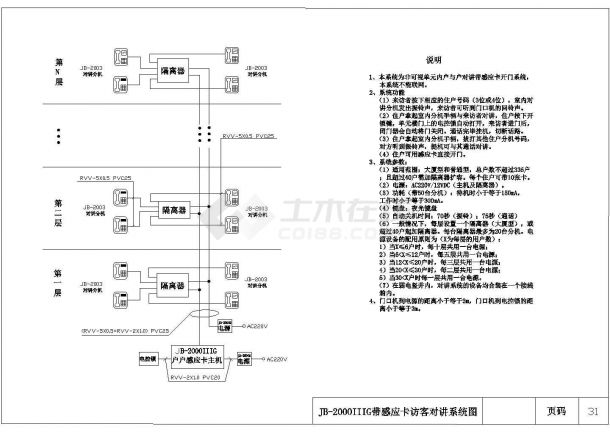 某带感应卡访客对讲系统（JB-2000IIIG）设计cad施工图（含设计说明）-图一