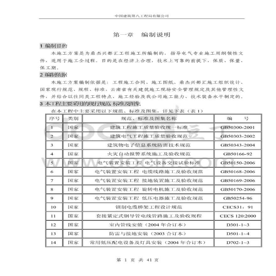 云南高层商务综合体电气施工方案（电力、照明、防雷接地）-图二