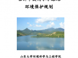 临沂市饮用水源地规划报告修订文本图片1