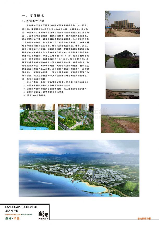 [山东]- 青岛海泉湾概念规划与城市设计-pdf-图一