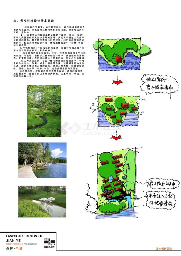 [山东]- 青岛海泉湾概念规划与城市设计-pdf-图二