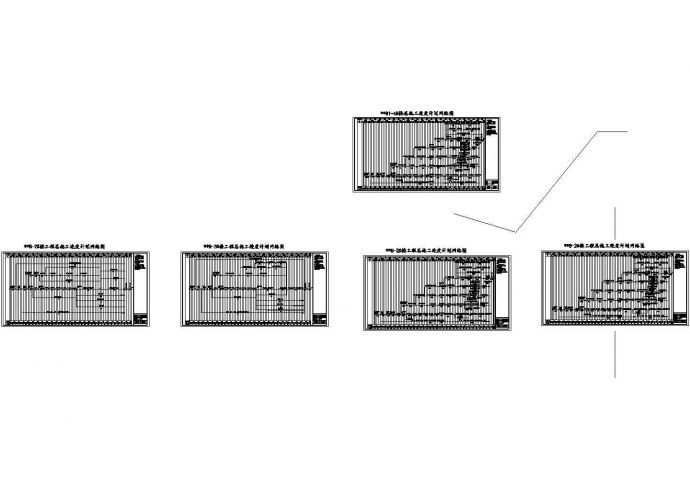 河南某高层住宅工程总施工进度计划网络图（CAD版）_图1