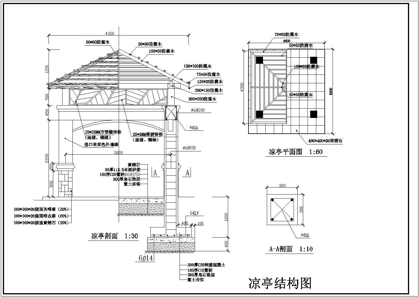 四角凉亭建筑结构设计cad详图（长5米 宽5米 ）