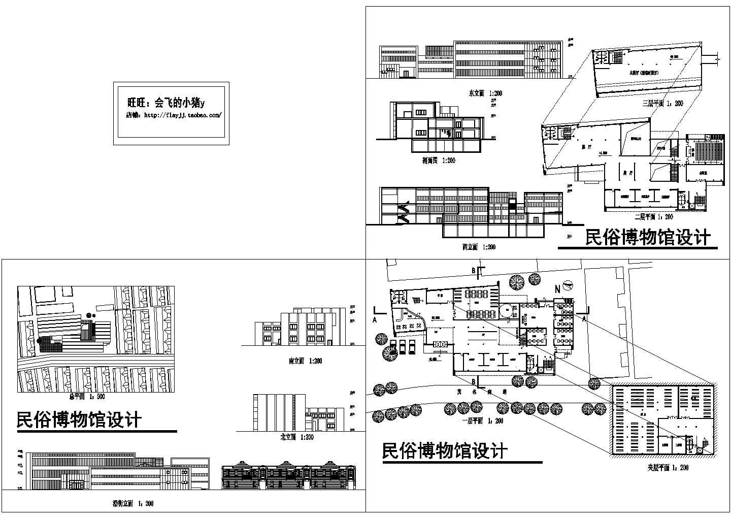 3+1夹层民俗博物馆建筑设计方案【各层平面 5立1剖 总平】