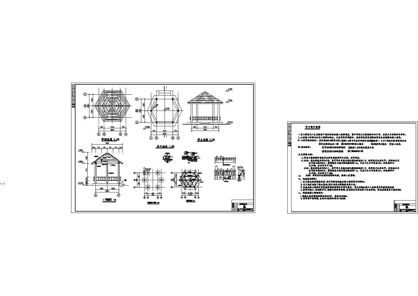 六角亭全套建筑结构设计施工图（长3米 宽3米 ）