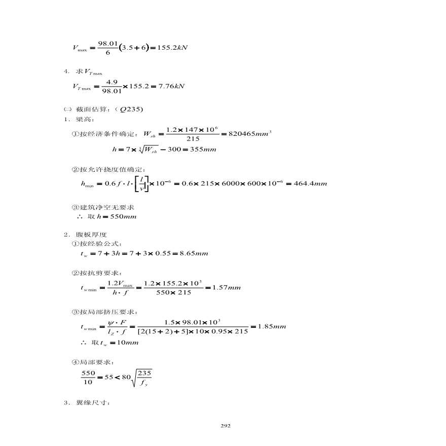 门式刚架设计指南应用实例.pdf-图二