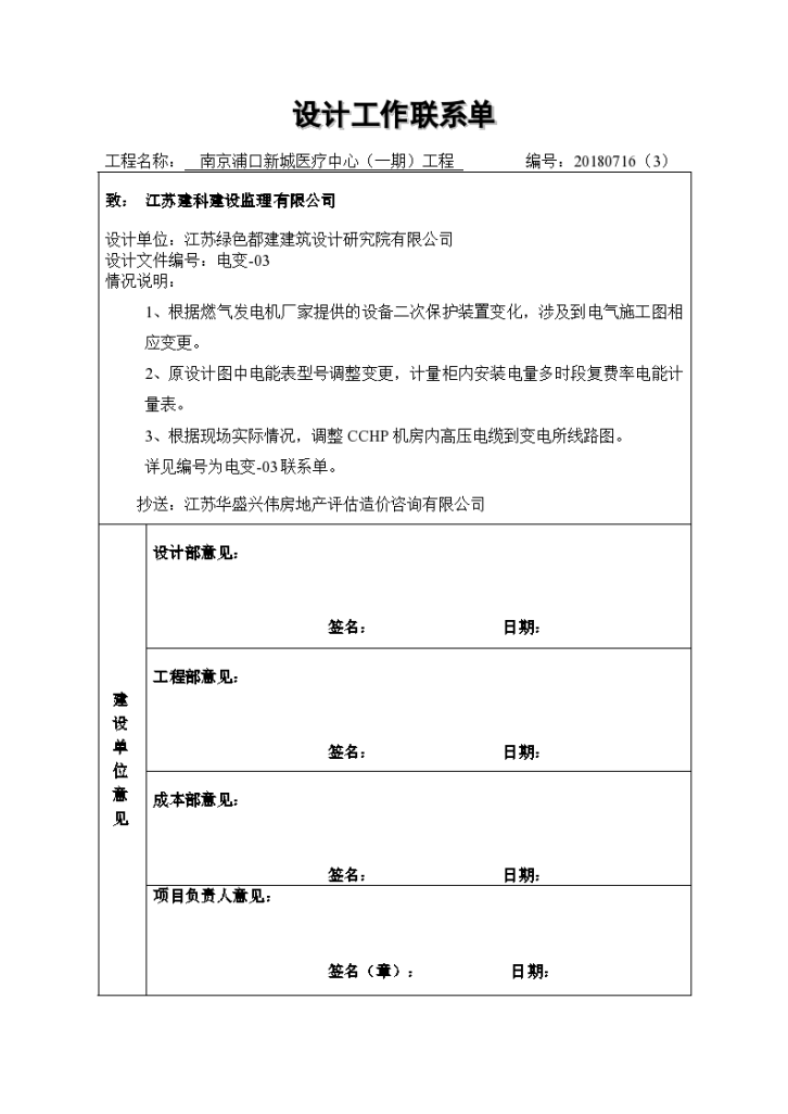 设计工作联系单（发电机二次保护装置、高压线路-图一