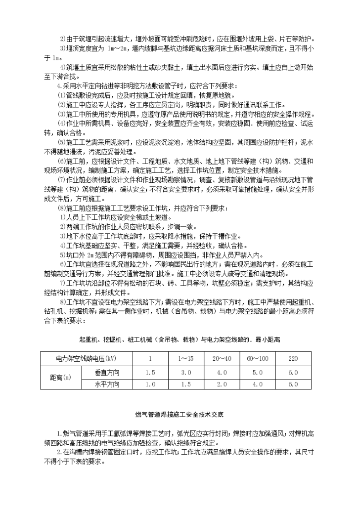 燃气管道安装工程安全技术交底材料-图二