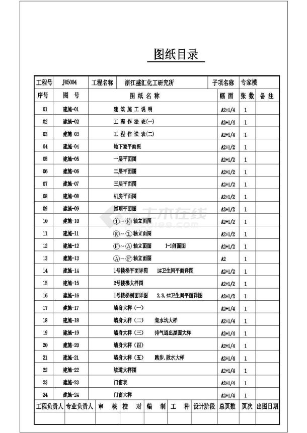 某化工研究所专家楼建筑设计施工图.-图一