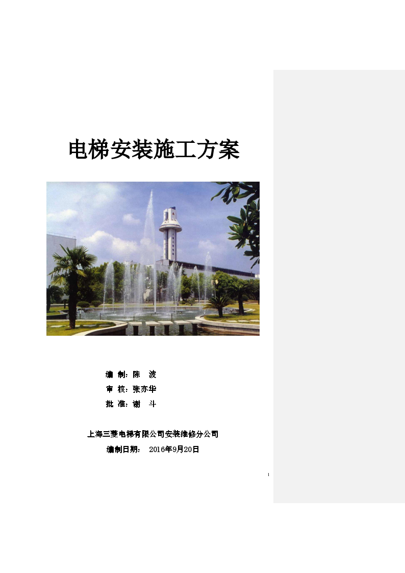 [上海]工业产业化项目电梯安装施工方案